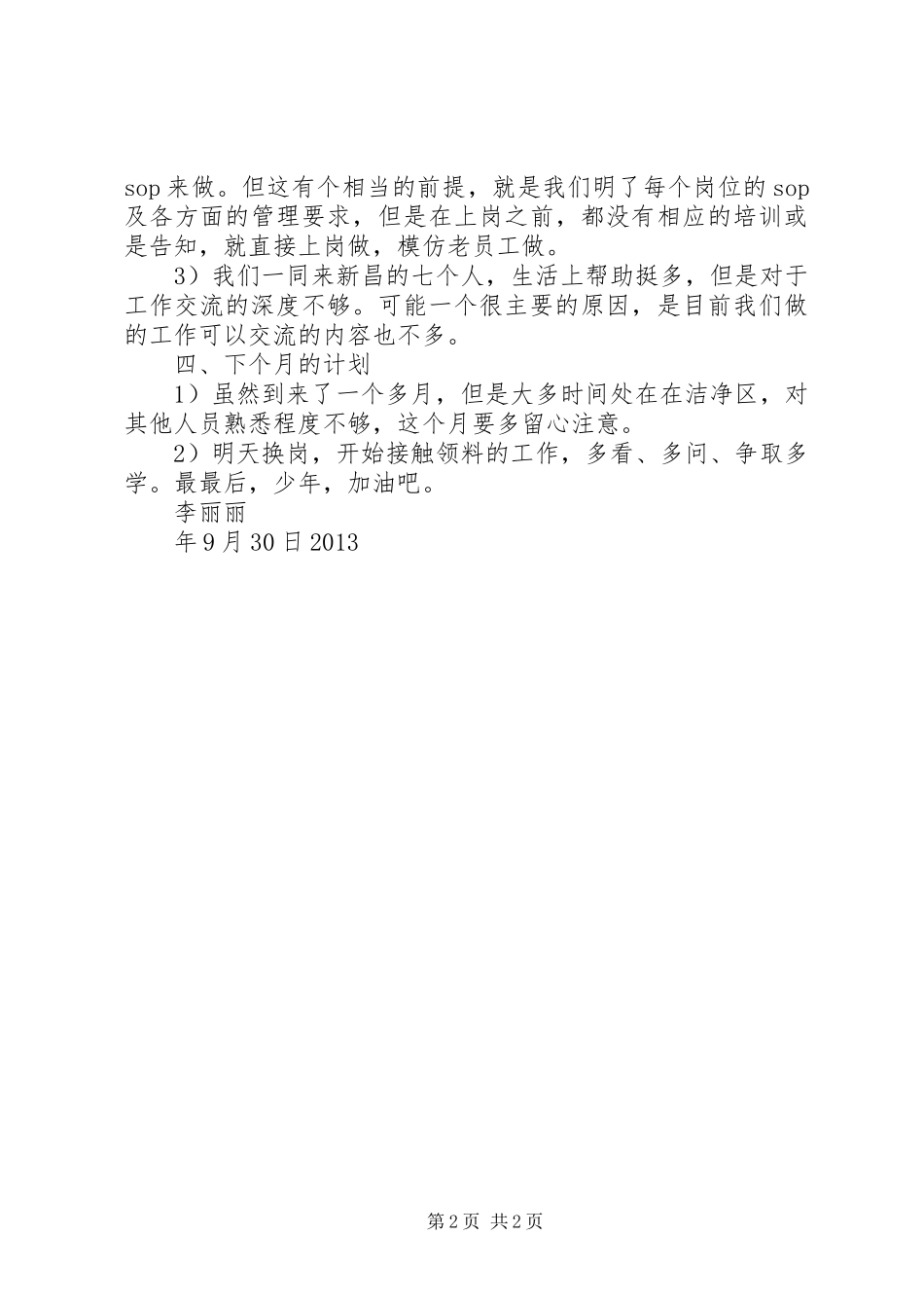 XX年度培训总结药企_第2页