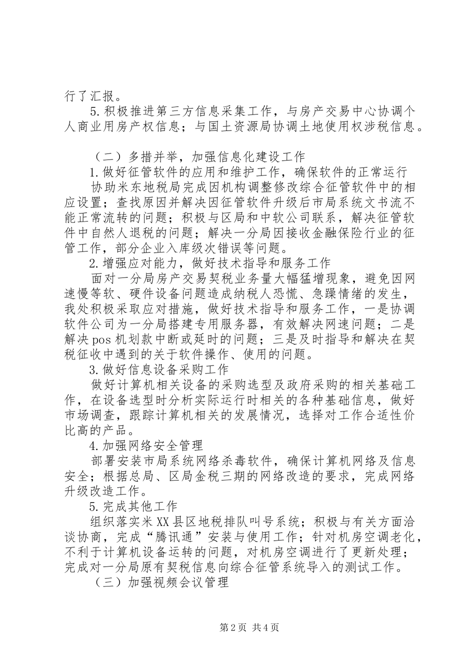 信息管理处上半年工作总结_第2页