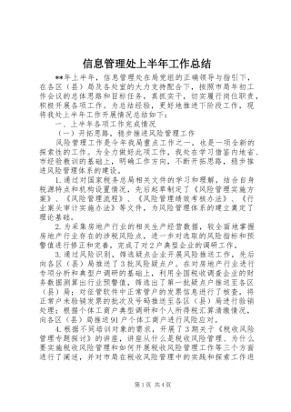 信息管理处上半年工作总结
