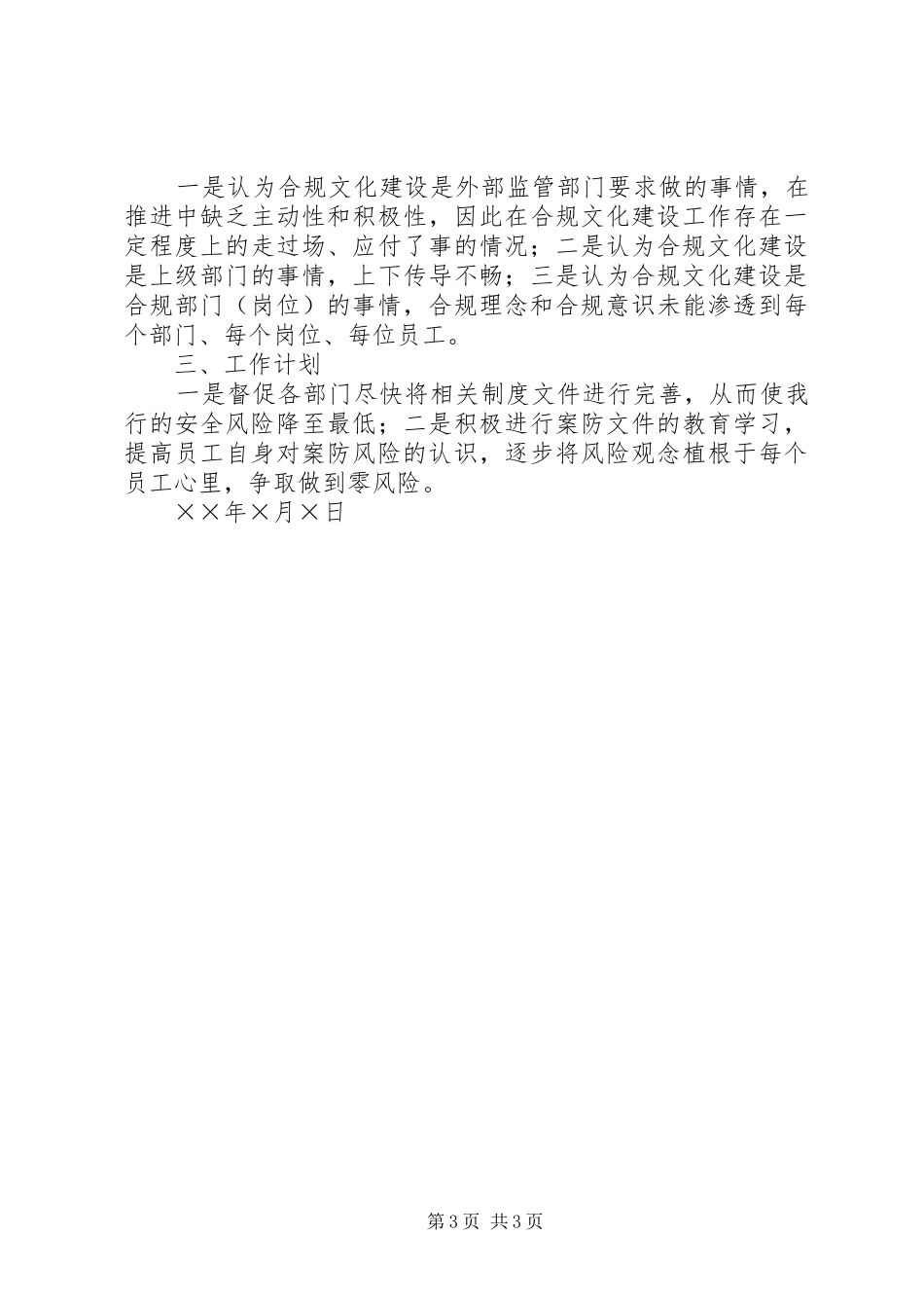 内控合规部工作总结[五篇材料]_1_第3页