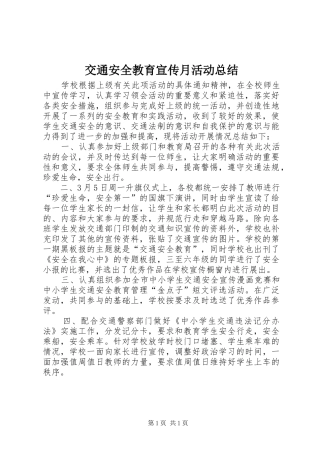 交通安全教育宣传月活动总结_1