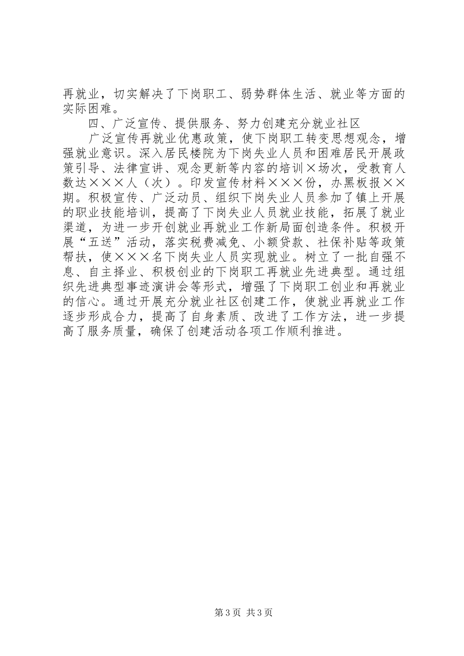 创建充分就业社区工作汇报工作总结范文_第3页