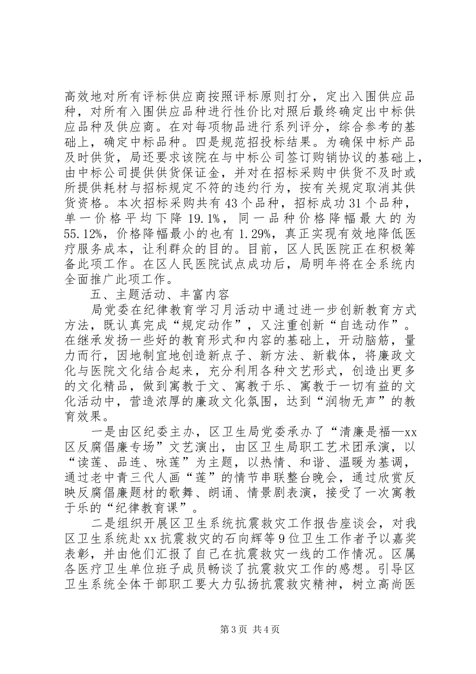 卫生局党委纪律教育学习月工作总结_第3页