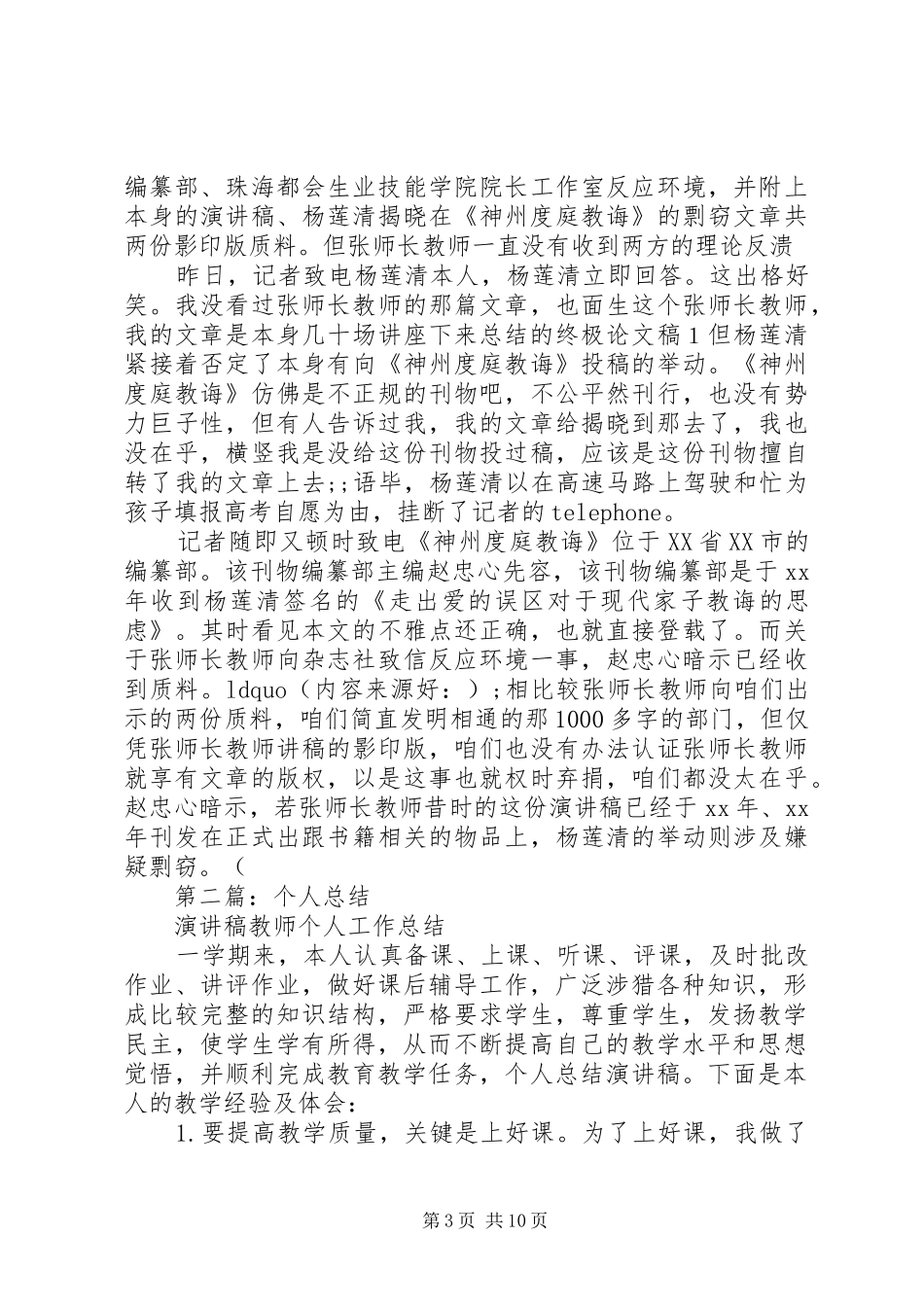 个人总结演讲稿_第3页