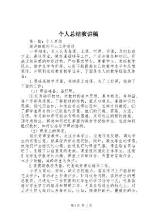 个人总结演讲稿