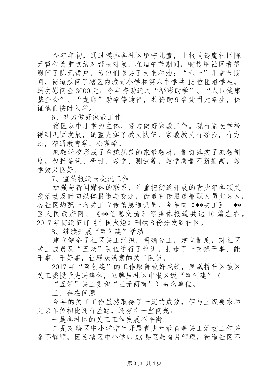 街道XX年度关工总结_1_第3页