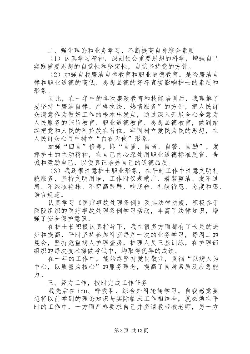 XX年医院科室总结六篇_第3页