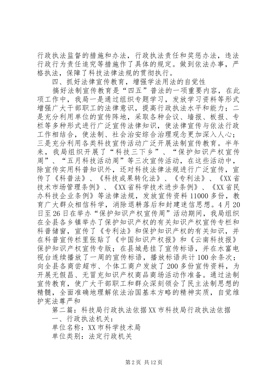 县科技局上半年行政执法工作总结_1_第2页