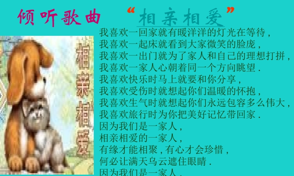 (秋季版)七年级政治上册 第三单元 第一节 第3框 我爱我家课件6 湘师版(道德与法治) 课件