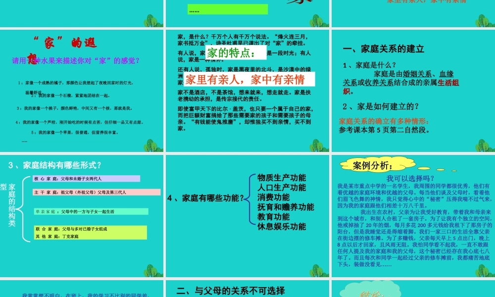 (秋季版)七年级政治上册 第三单元 第一节 第3框 我爱我家课件6 湘师版(道德与法治) 课件