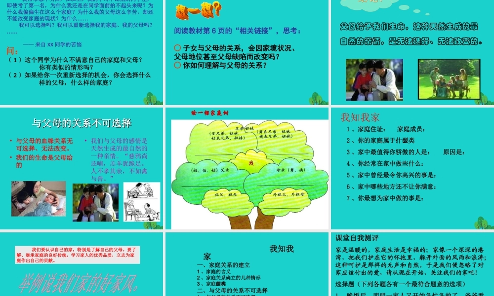 (秋季版)七年级政治上册 第三单元 第一节 第3框 我爱我家课件6 湘师版(道德与法治) 课件