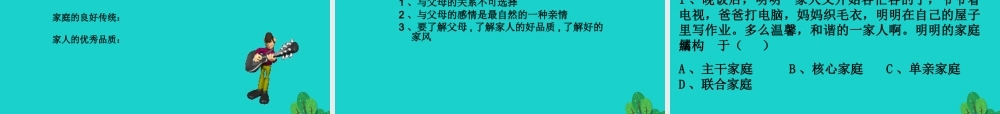 (秋季版)七年级政治上册 第三单元 第一节 第3框 我爱我家课件6 湘师版(道德与法治) 课件
