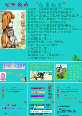 (秋季版)七年级政治上册 第三单元 第一节 第3框 我爱我家课件6 湘师版(道德与法治) 课件