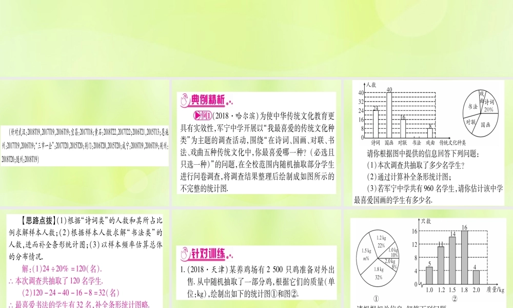 (湖北专用版)版中考数学总复习 第二轮 专项突破8 统计与概率 类型1 统计知识的应用实用课件