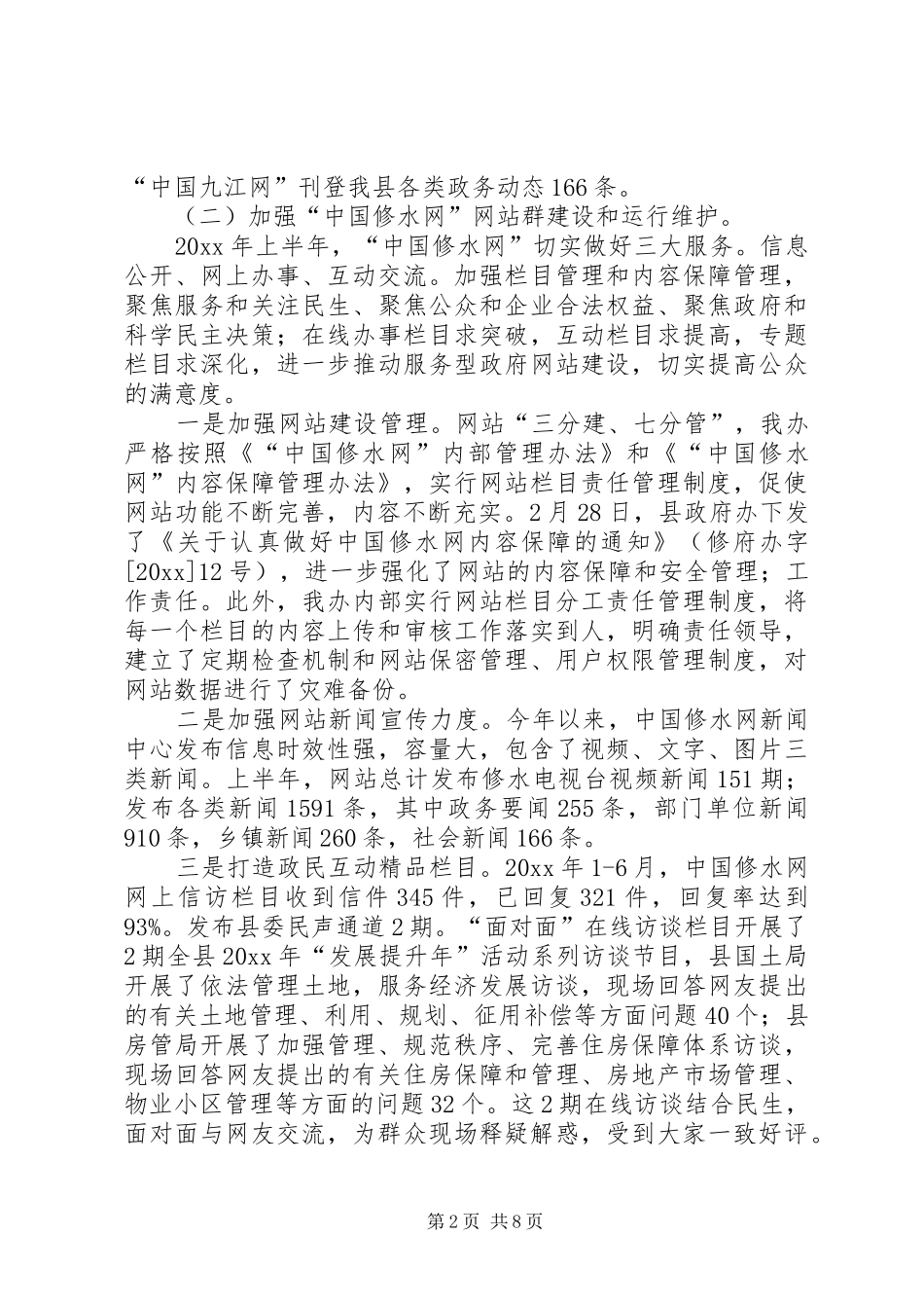 政府信息化办公室半年工作总结下半年工作要点_第2页