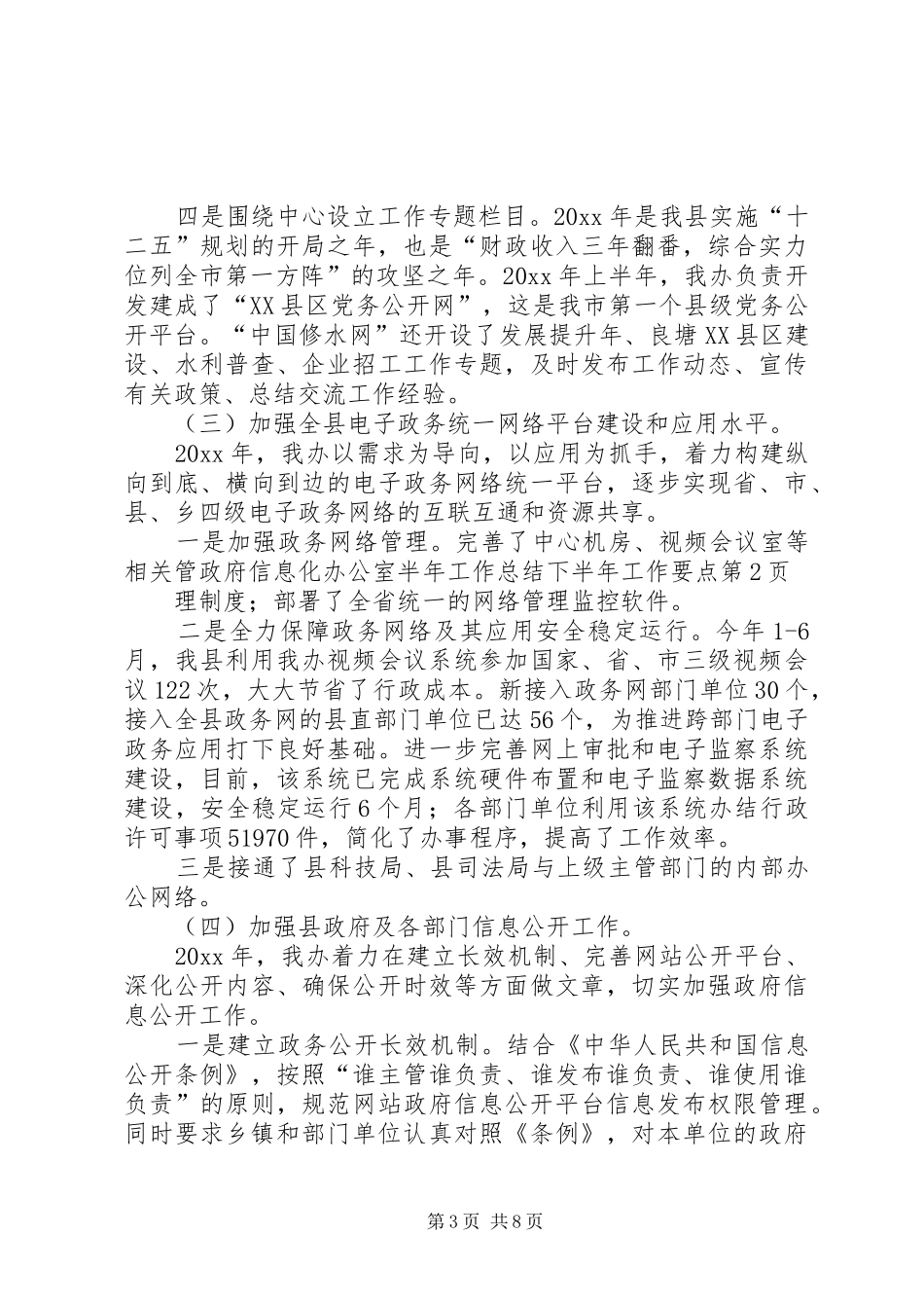 政府信息化办公室半年工作总结下半年工作要点_第3页
