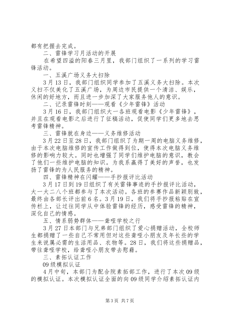素拓部张嘉兰动员大会总结_第3页
