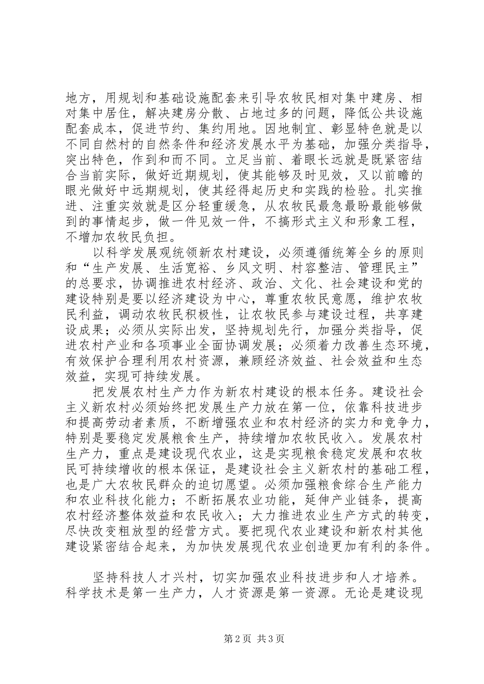 年新农村建设总结_1_第2页