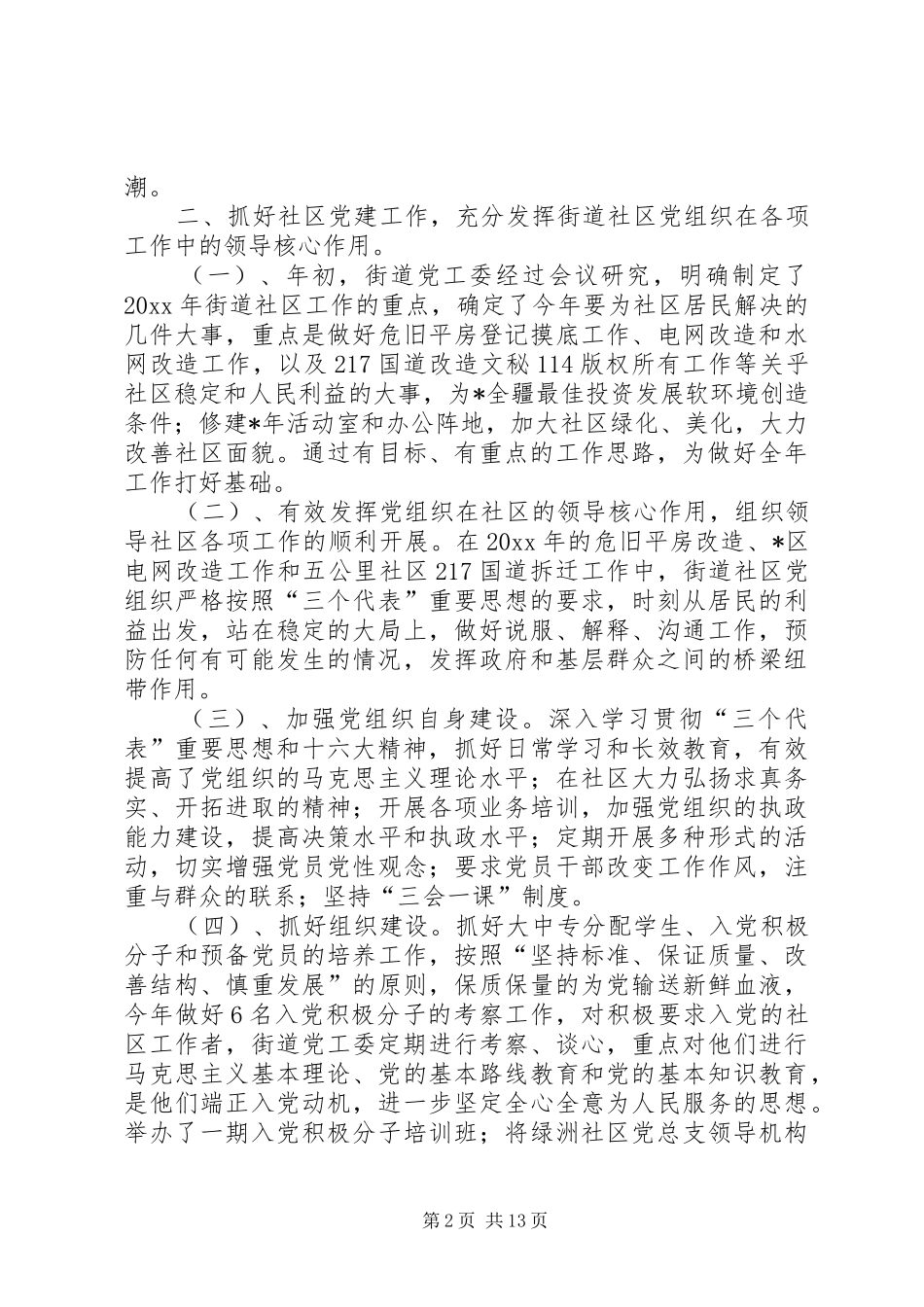 街道党工委、办事处工作总结_1_第2页