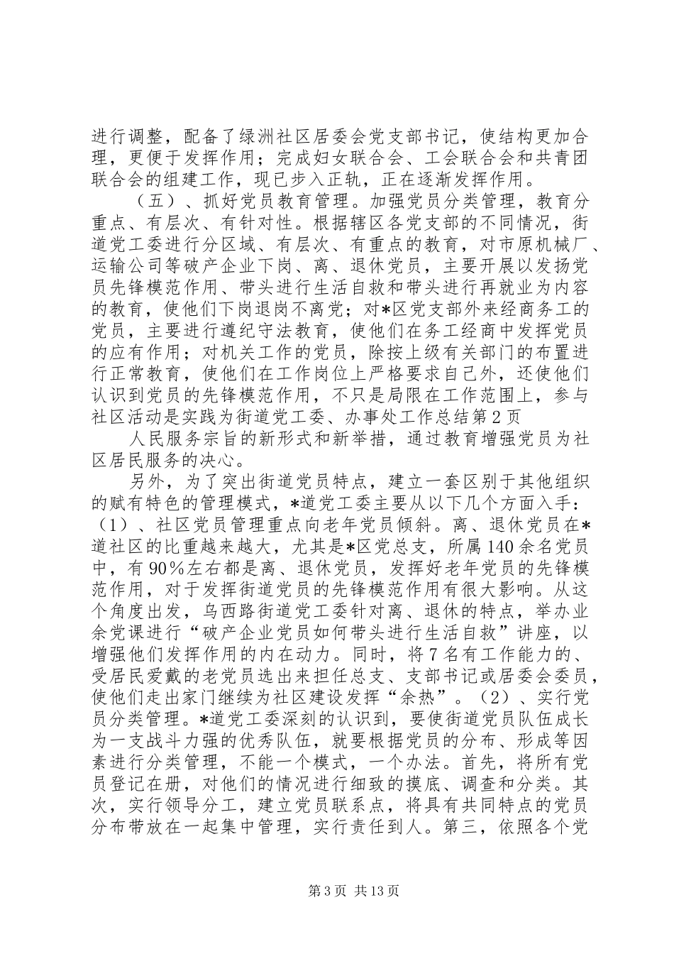 街道党工委、办事处工作总结_1_第3页
