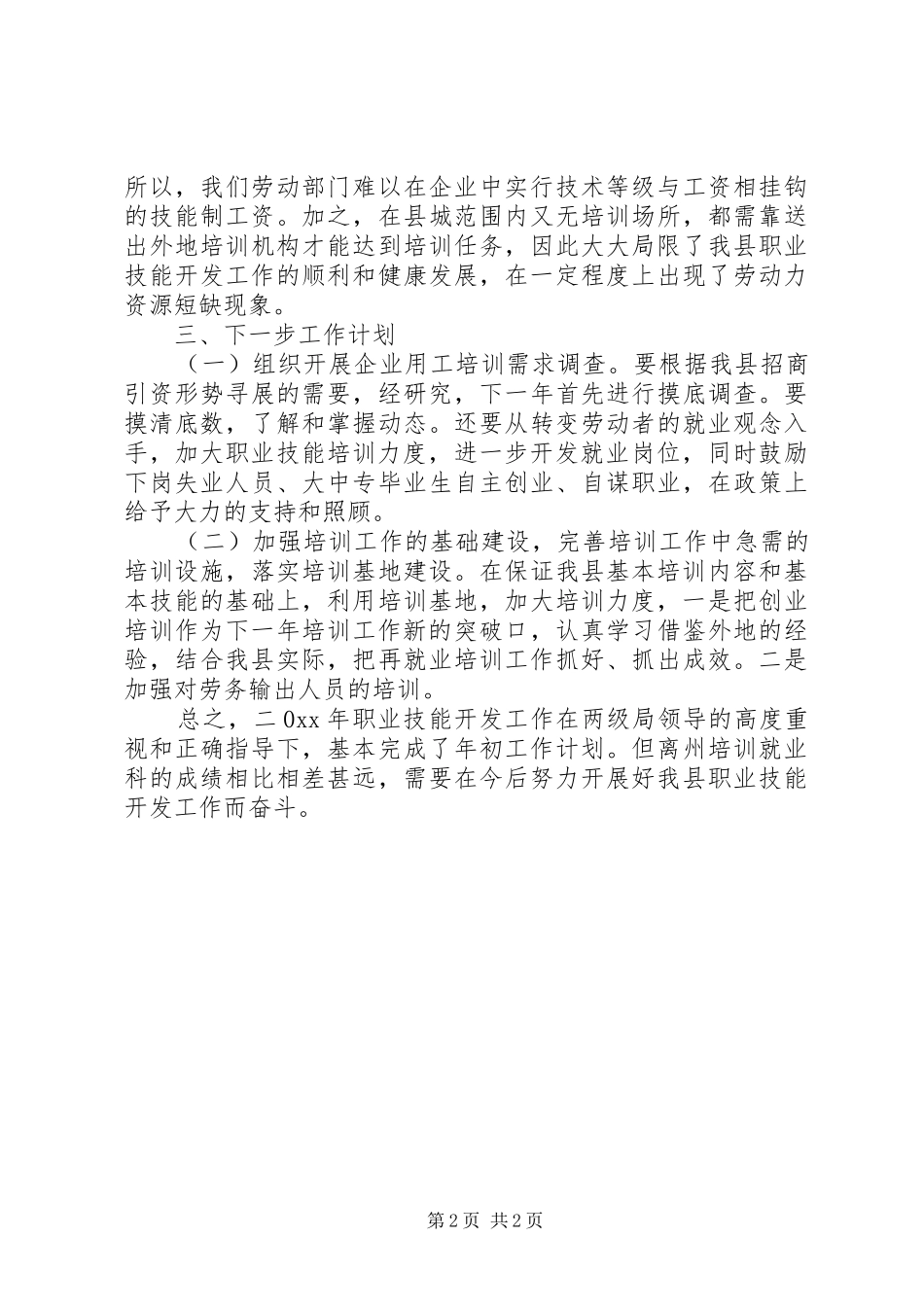 培训就业股工作总结_1_第2页