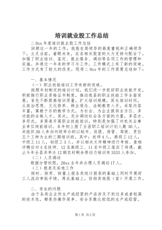 培训就业股工作总结_1