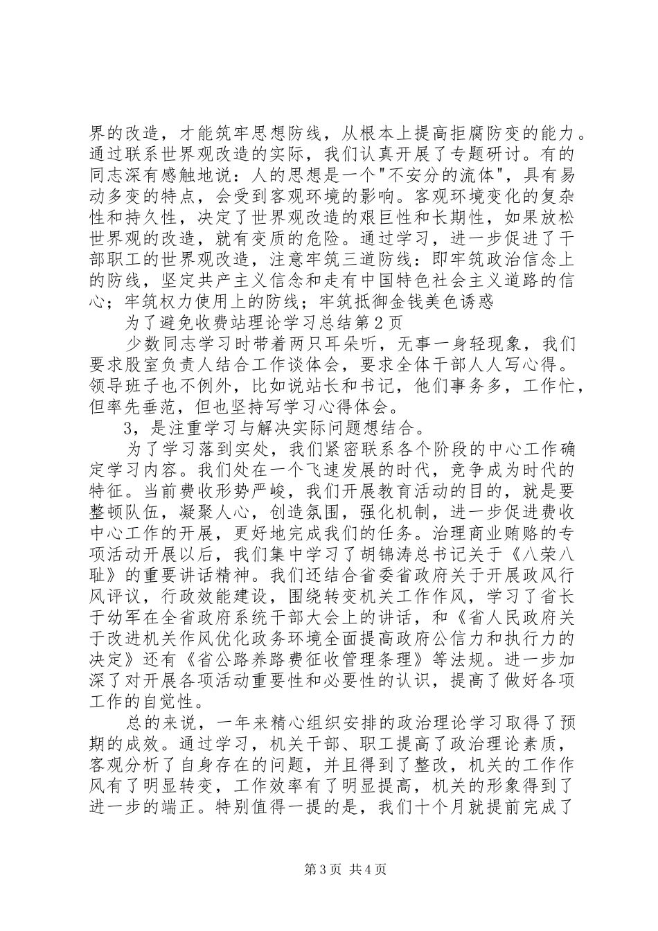 收费站理论学习总结_1_第3页