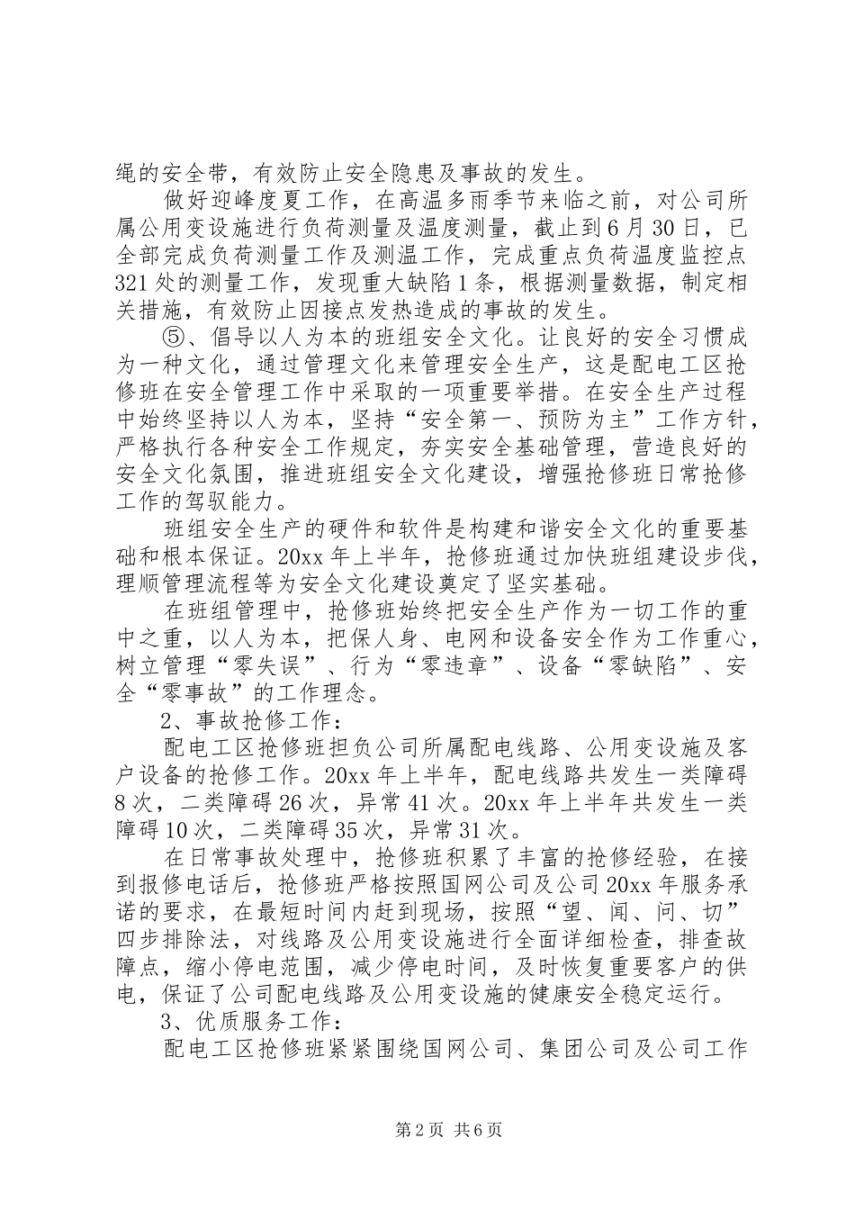 电力抢修上半年工作总结_1_第2页