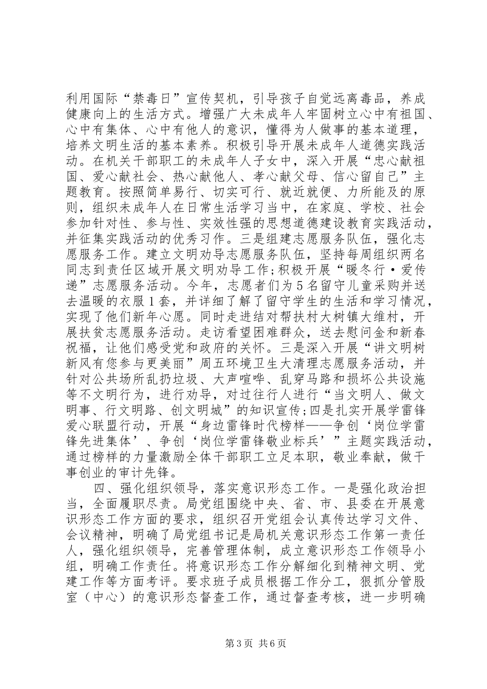 审计局XX年宣传思想文化年终总结_第3页