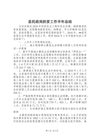 县民政局扶贫工作半年总结