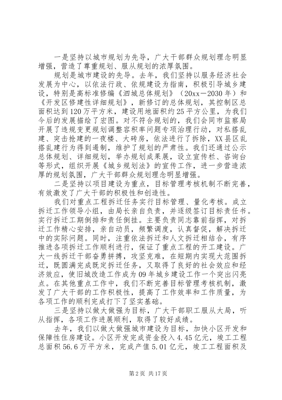 建设系统总结表彰会议讲话_第2页