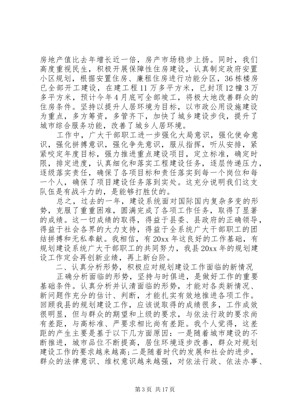 建设系统总结表彰会议讲话_第3页