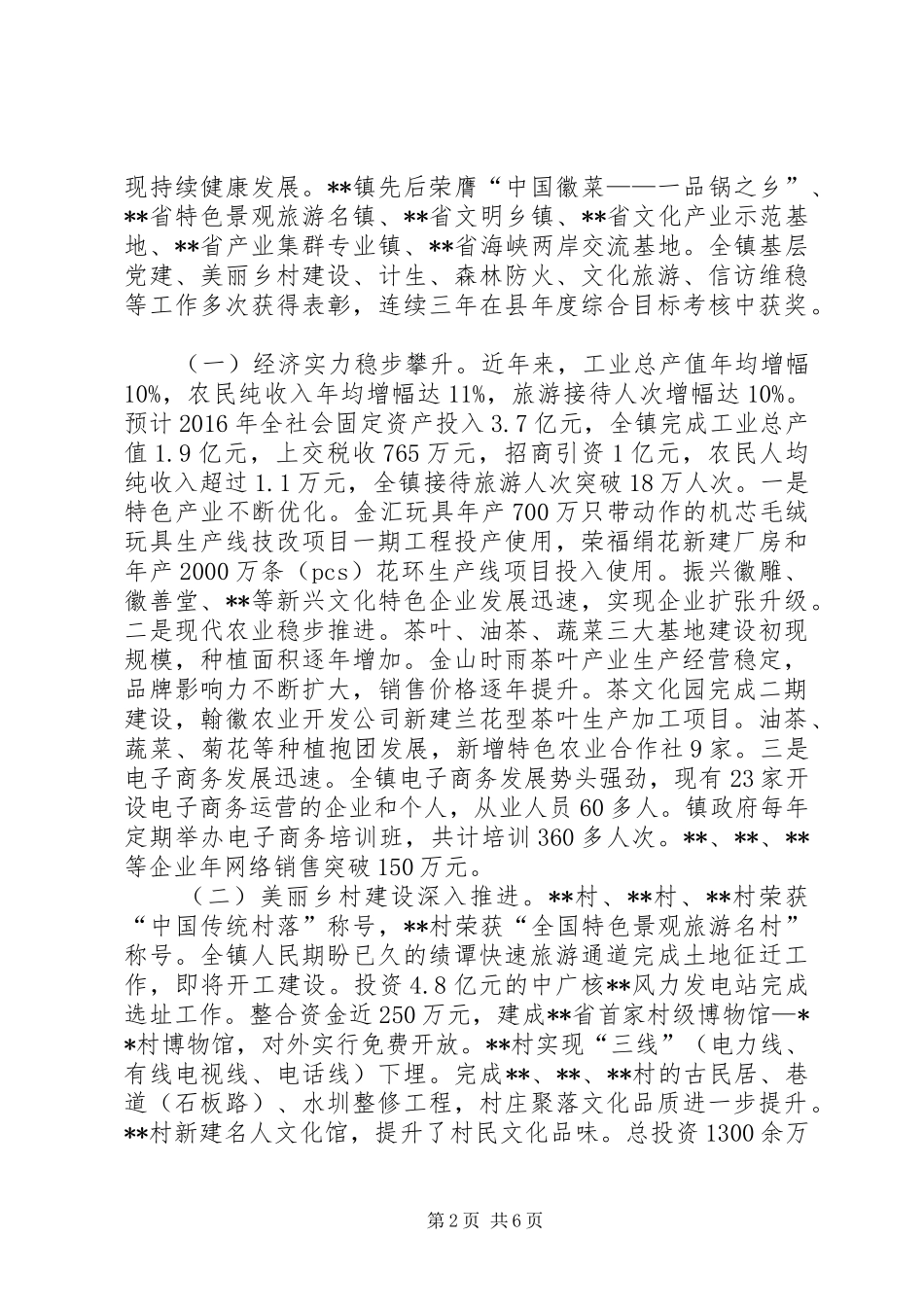 镇领导班子工作总结_1_第2页