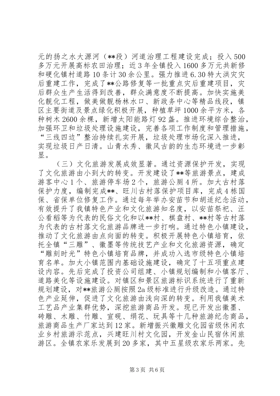 镇领导班子工作总结_1_第3页