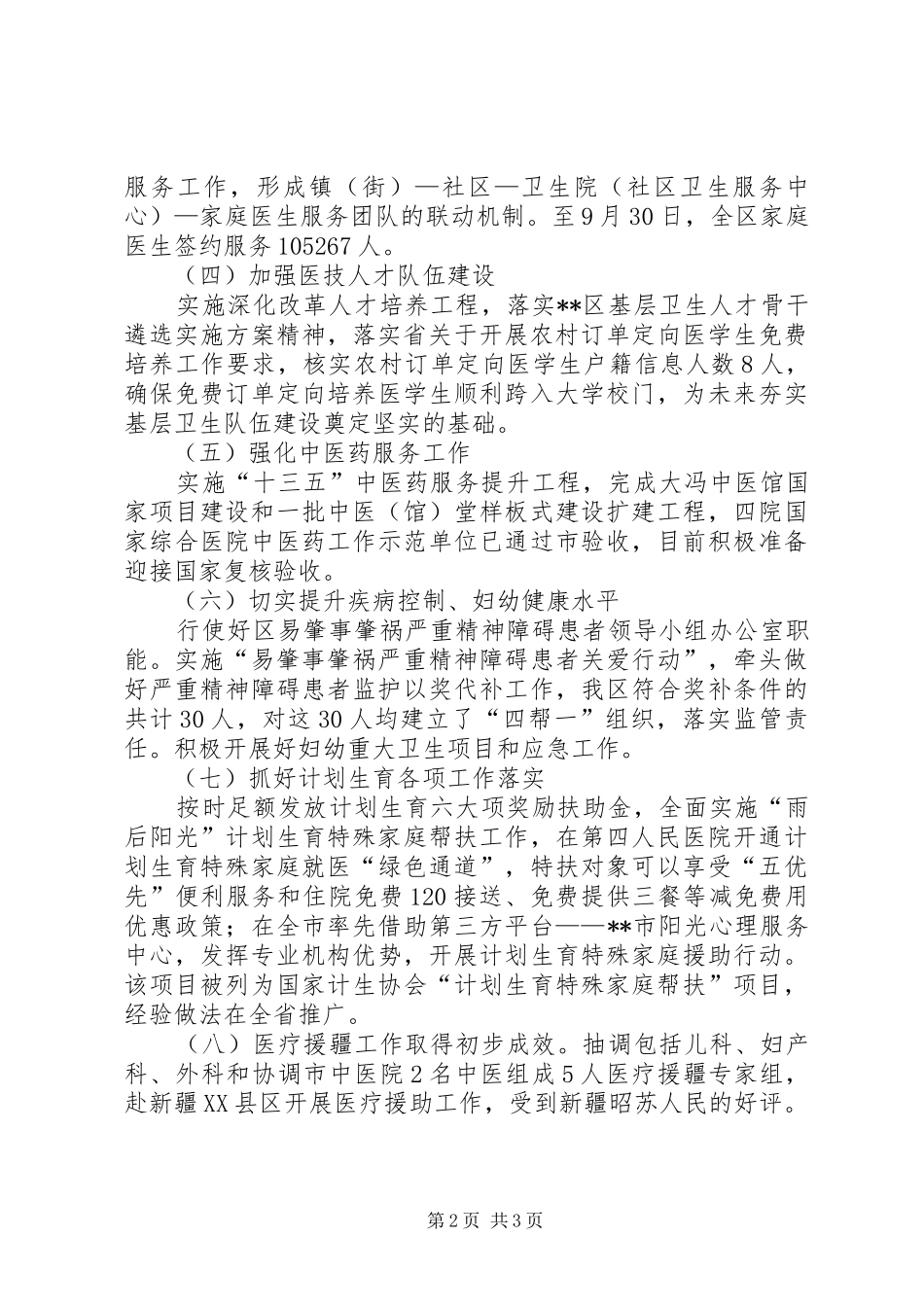 区卫生计生委XX年工作总结暨XX年工作打算_1_第2页