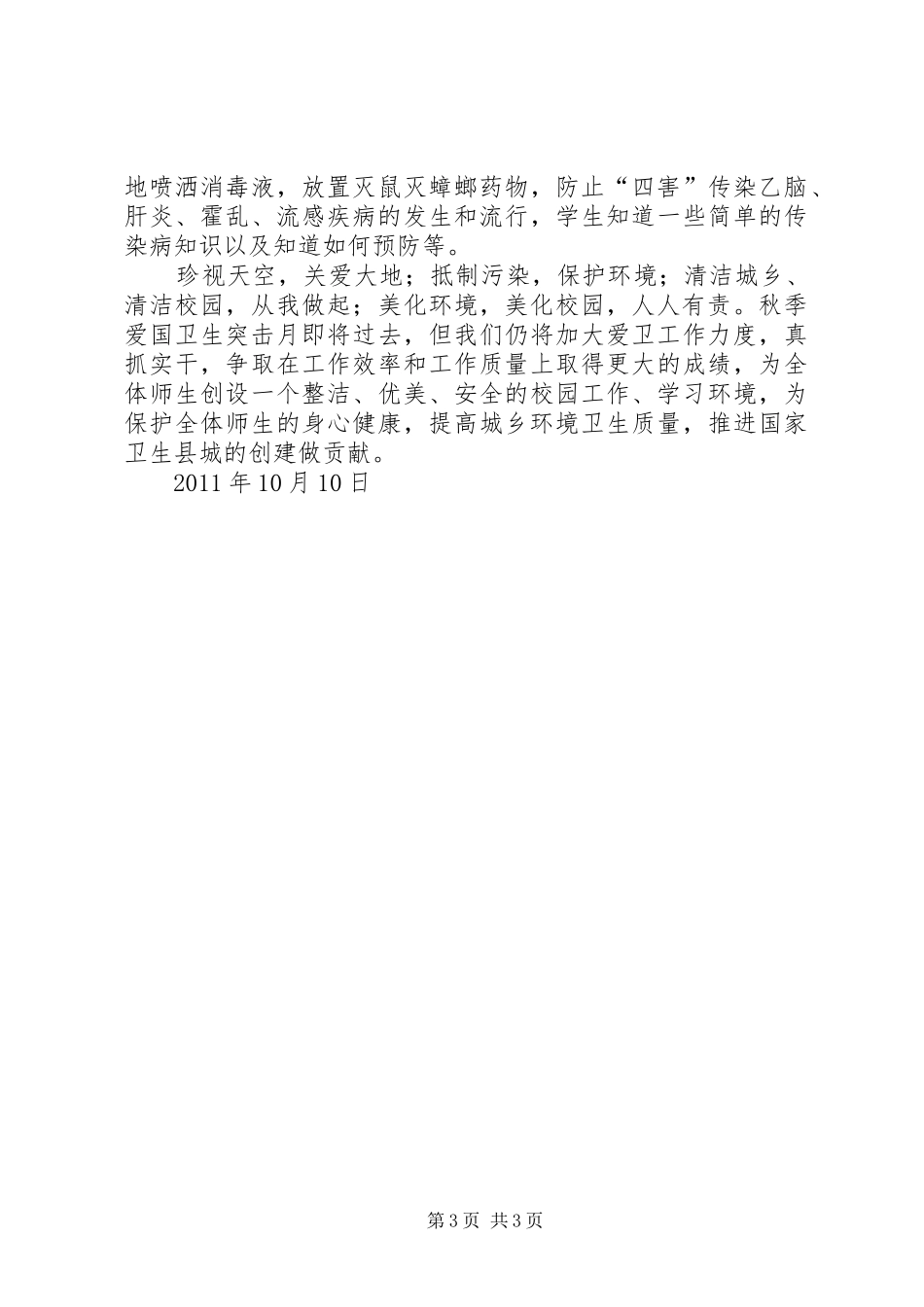 苍岭镇中心校爱国卫生月活动总结_第3页