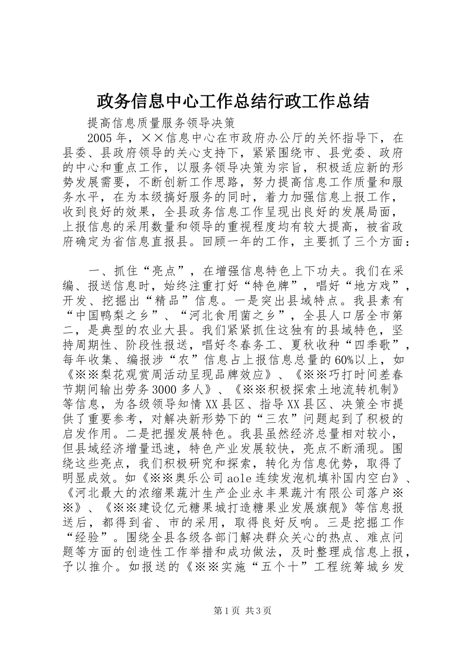 政务信息中心工作总结行政工作总结_第1页