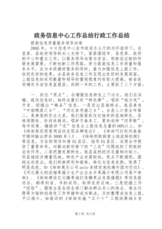 政务信息中心工作总结行政工作总结