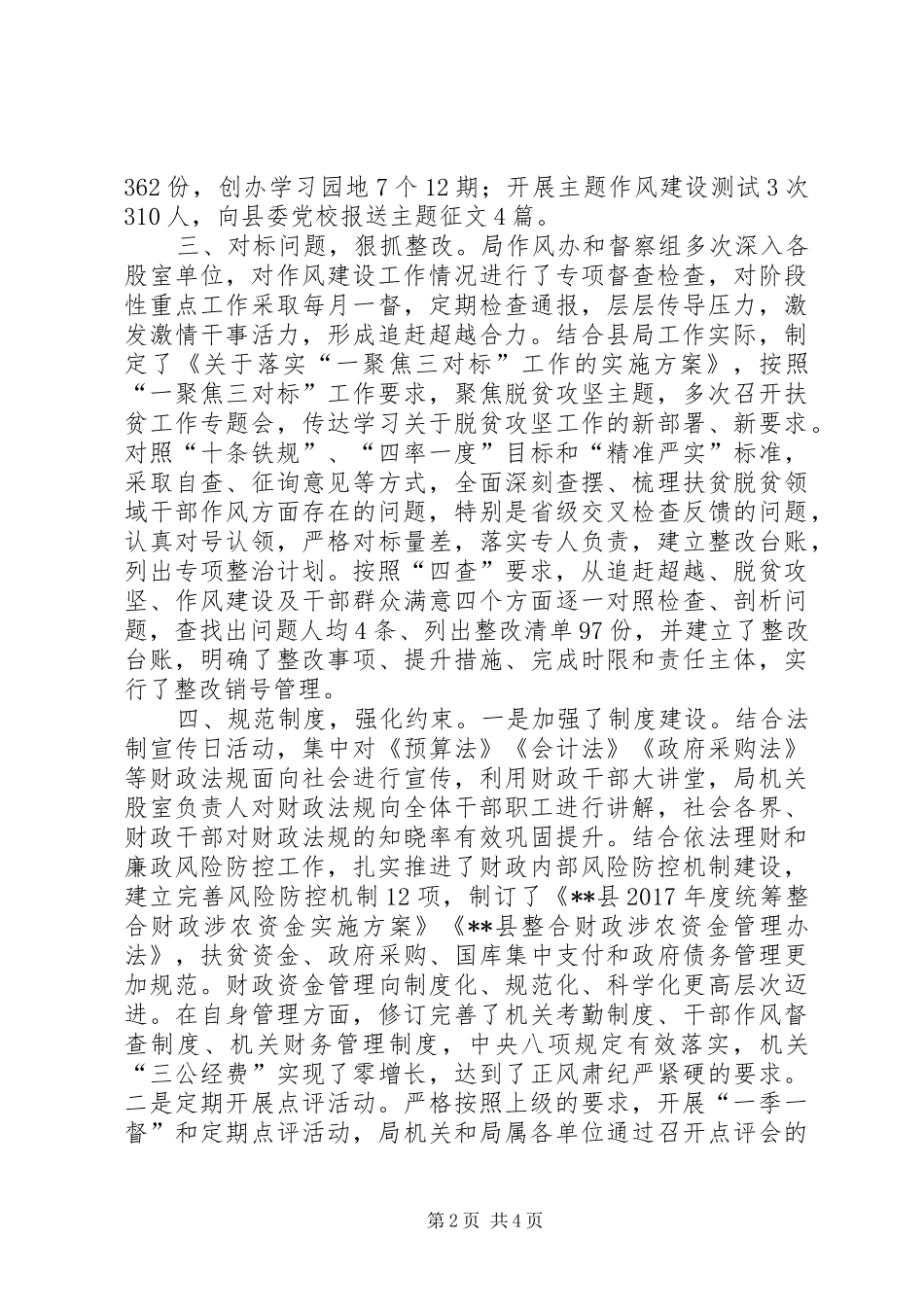 财政局XX年作风建设工作总结_1_第2页