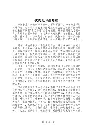 优秀见习生总结_1