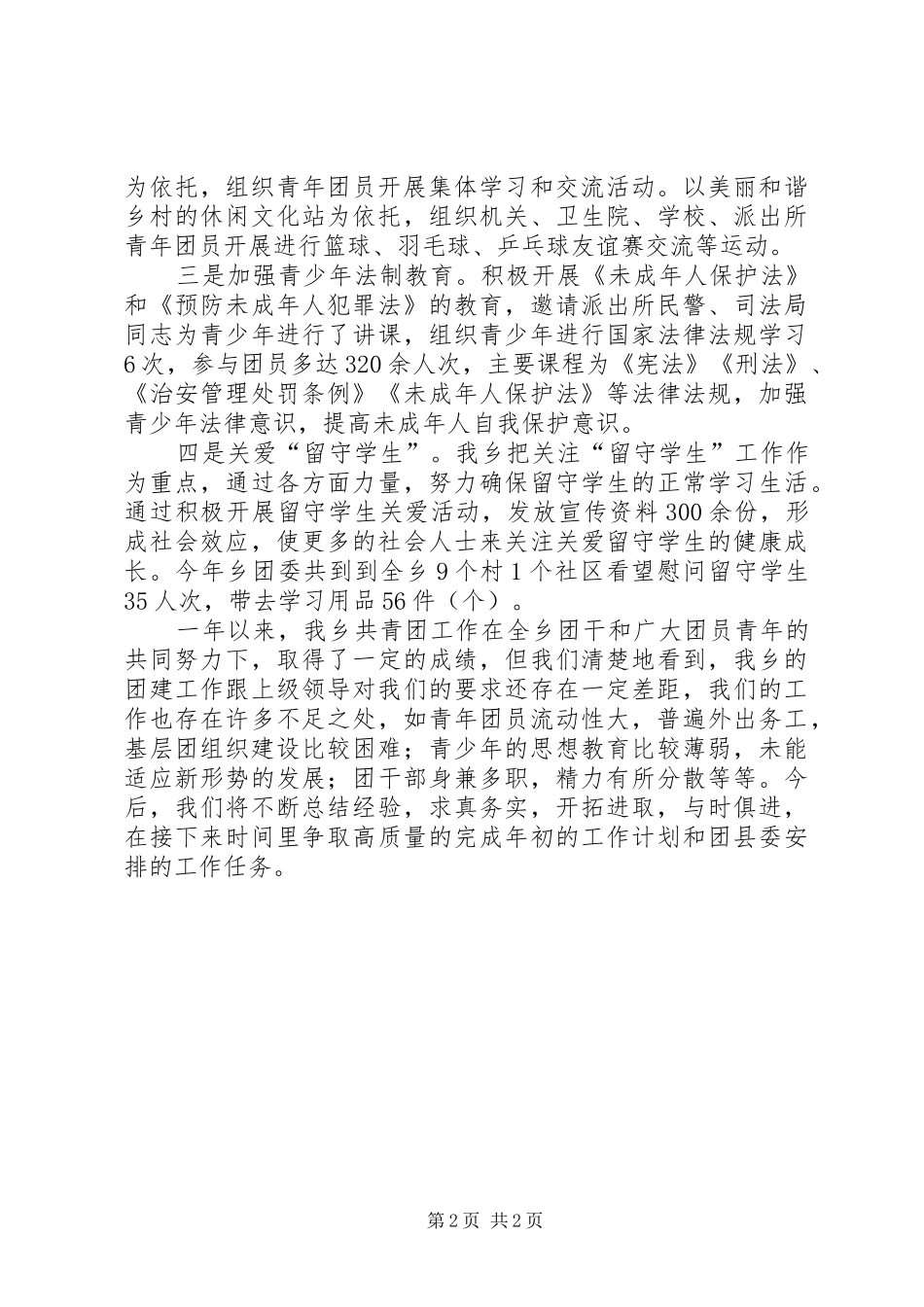 最新乡镇团委年度工作总结_第2页