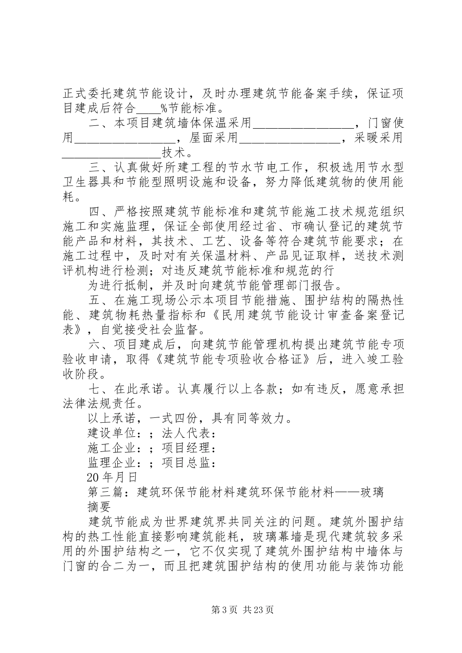 有关建筑节能环保的实践总结书_第3页