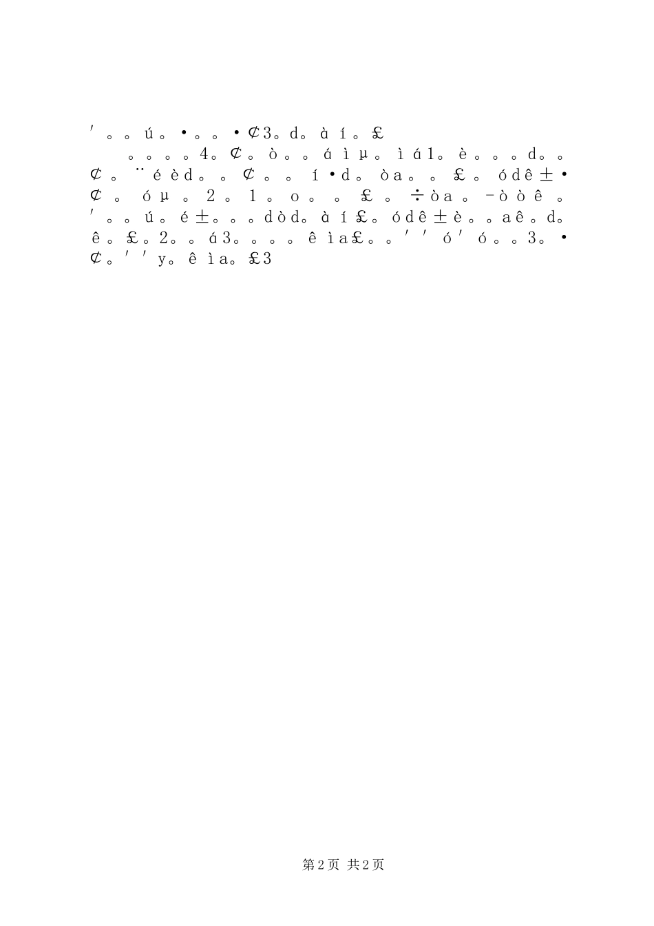 督察队长二○○九年个人工作总结_第2页