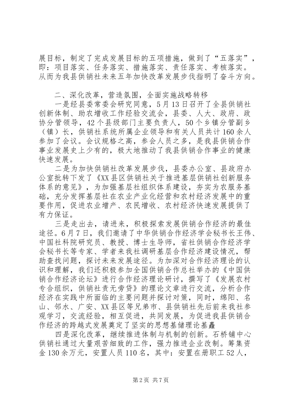 县供销合作社年度工作总结_第2页