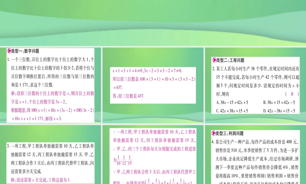 七年级数学上册 小专题(8)一元一次方程的应用作业课件 (新版)冀教版 课件
