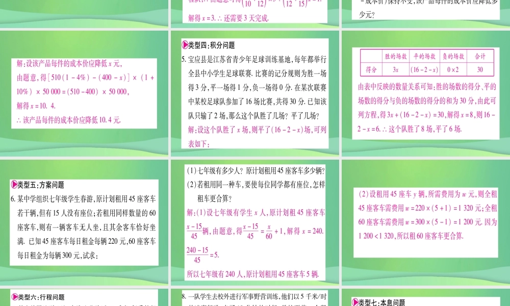 七年级数学上册 小专题(8)一元一次方程的应用作业课件 (新版)冀教版 课件