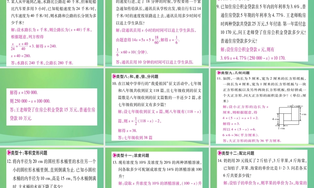七年级数学上册 小专题(8)一元一次方程的应用作业课件 (新版)冀教版 课件