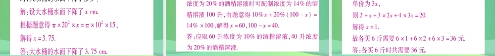 七年级数学上册 小专题(8)一元一次方程的应用作业课件 (新版)冀教版 课件