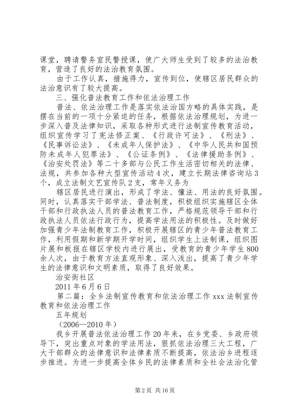 社区加强法制宣传教育和依法治理工作总结_1_第2页