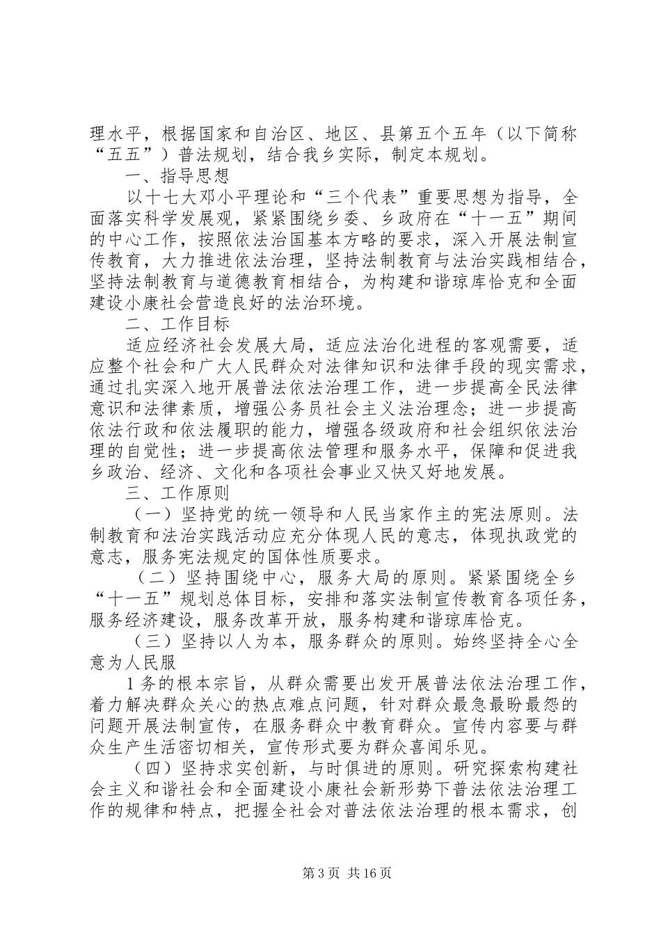 社区加强法制宣传教育和依法治理工作总结_1_第3页